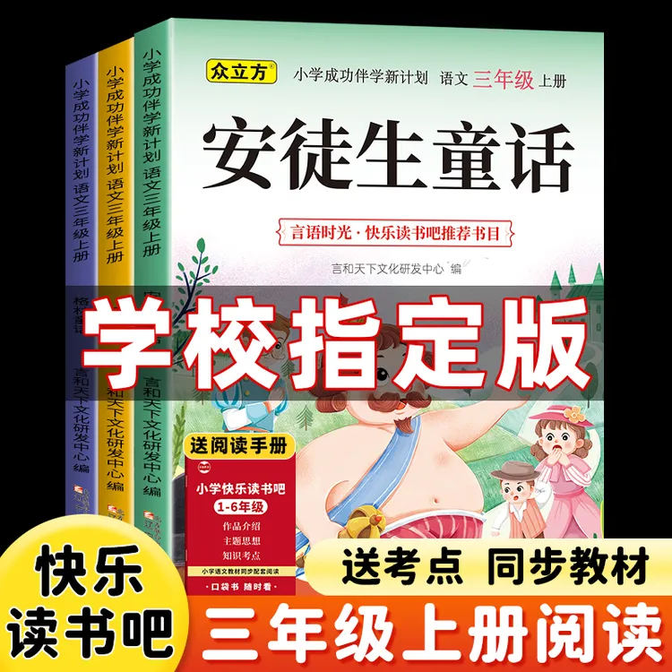 三年级上册快乐读书吧必读课外书格林童话安徒生童话稻草人书籍