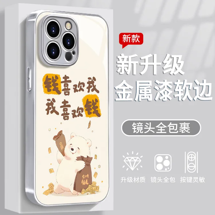 小白熊适用于苹果/华为/vivo/oppo/小米手机壳金属漆玻璃防摔女款