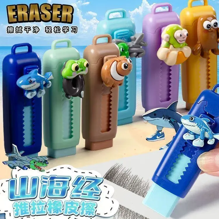 山海经卡通风格推拉可伸缩卡通橡皮擦干净无痕少屑小学生专用橡皮