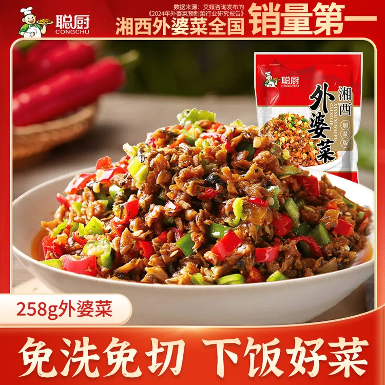 【现货爆款】聪厨湘西外婆菜258g/包 升级大份量湖南下饭菜免洗免切