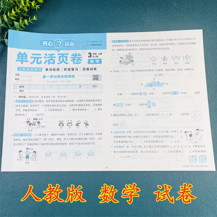 三年级上册数学试卷人教版期中考试期末考试单元测试卷活页试卷