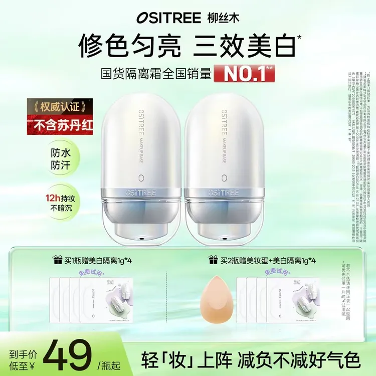 柳丝木隔离妆前乳美白保湿提亮温和不卡粉伪素颜GC