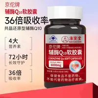 【蓝帽认证:辅酶Q10呵护心脏】辅酶Q10软胶囊D