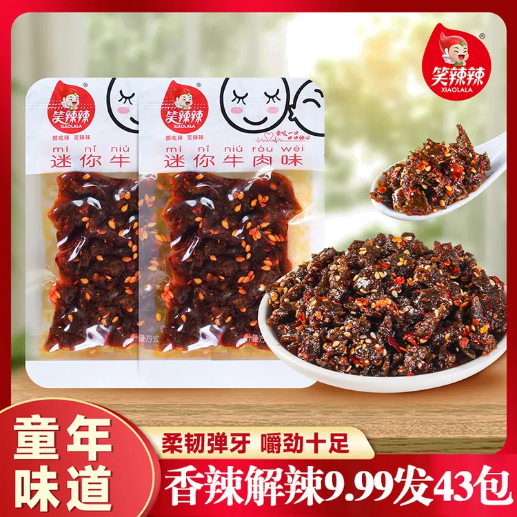 【43包】笑辣辣迷你牛肉味香辣有嚼劲童年解馋即食吃货美味辣条