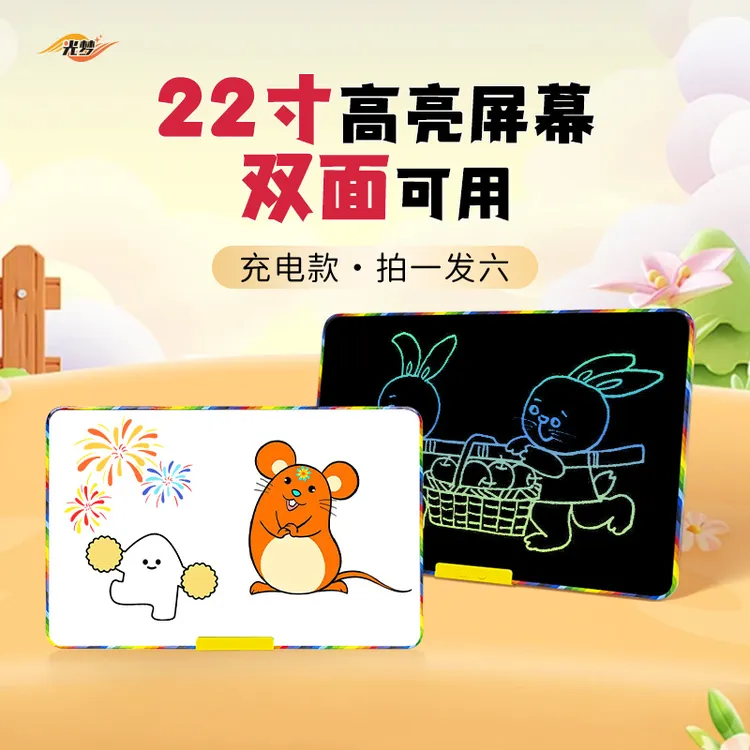 22大尺寸液晶儿童益智早教充电双面可用循环使用写字写字板