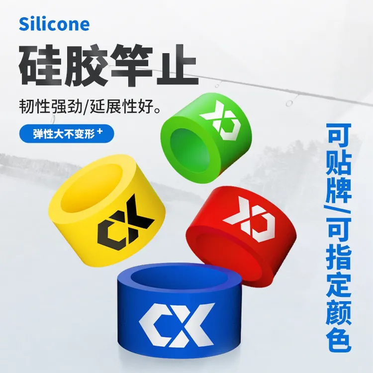 新款夜光杆止高档鱼竿防滑圈硅胶竿止环钓鱼竿指环通用渔具小配件
