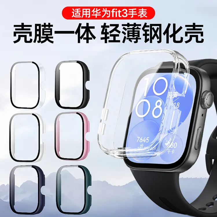 适用华为fit3保护壳HUAWEI WATCHFIT3全包壳膜一体防摔钢化保护套
