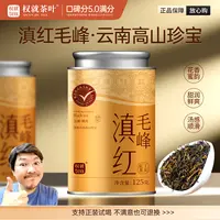 权就茶叶 滇红毛峰 云南凤庆滇红茶 蜜香甜润薯香醇 散茶125g/罐