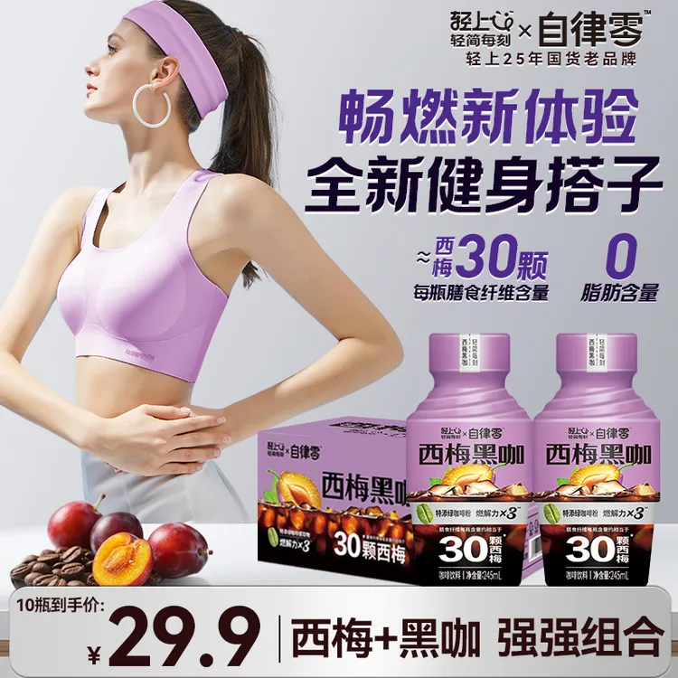 西梅黑咖膳食纤维约等于30颗西梅阿拉比卡咖啡豆咖啡醇香饮料