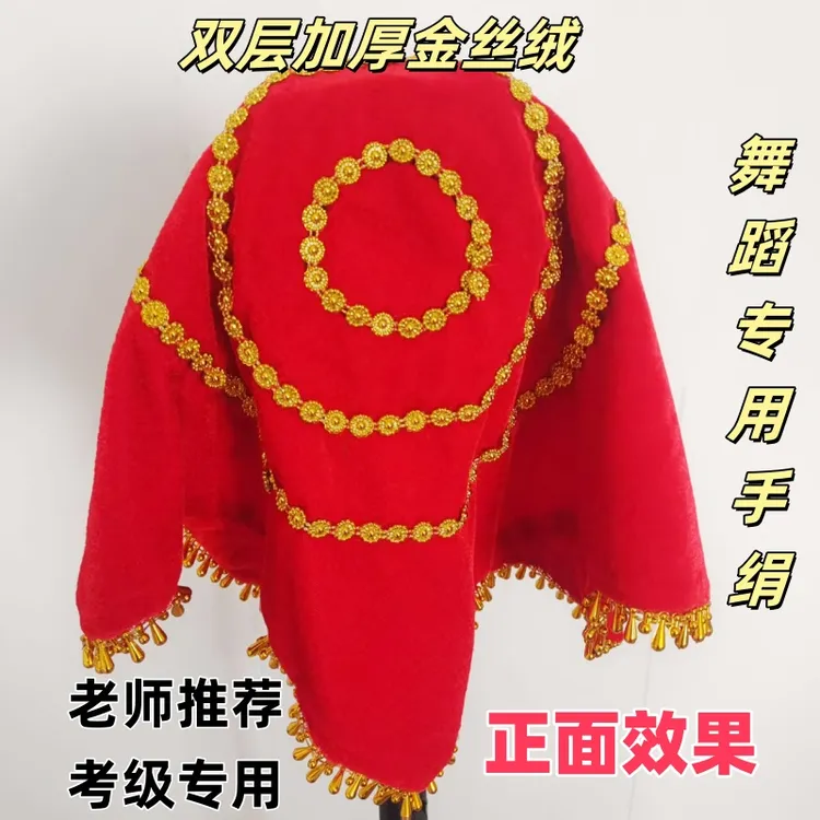 二人转手绢花舞蹈专用加厚金丝绒舞蹈八角巾东北秧歌手帕跳舞方巾