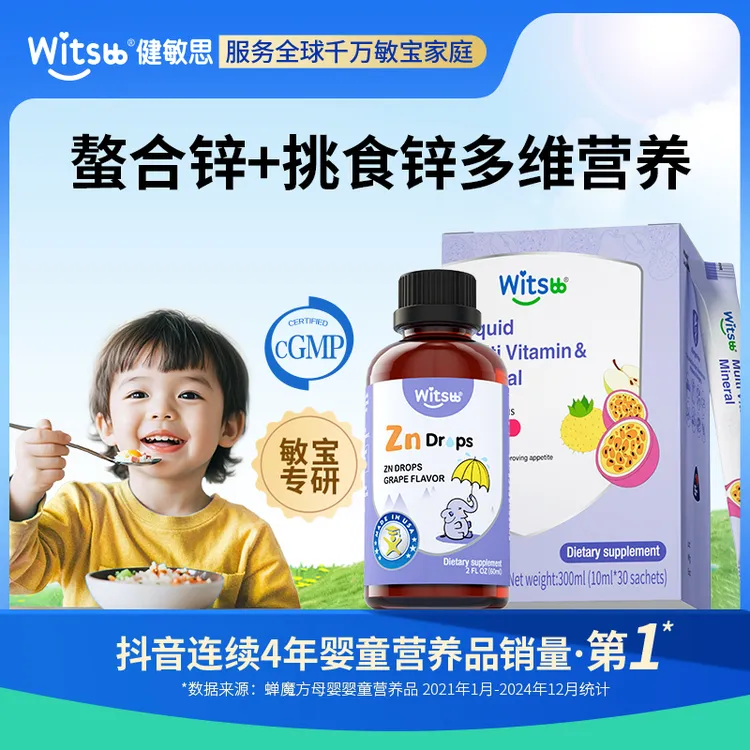 Witsbb健敏思挑食锌儿童营养包螯合锌30条挑食锌多维营养  /盒-K
