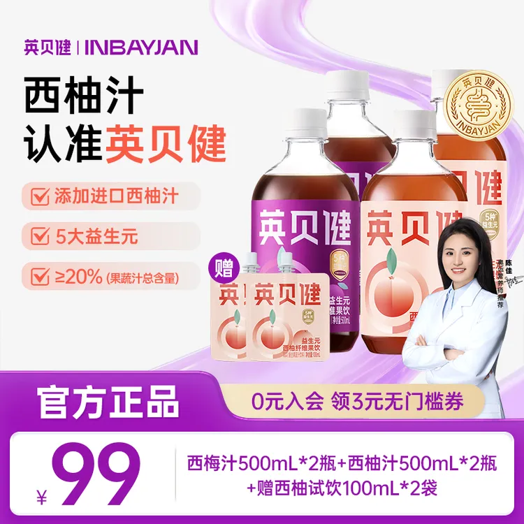 【爆款组合】英贝健西柚汁油柑汁浓缩果蔬汁网红饮品饮料清爽果汁