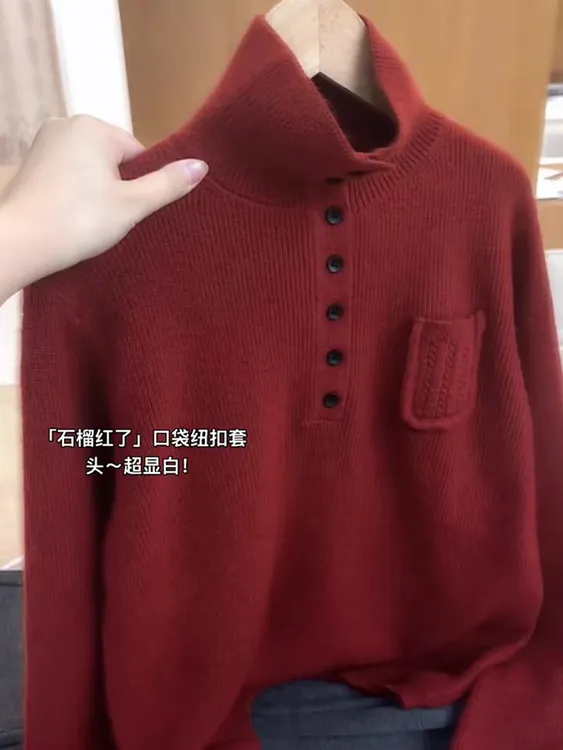 2025秋冬新款慵懒高领纽扣针织衫女红色显瘦减龄百搭洋气减龄毛衣