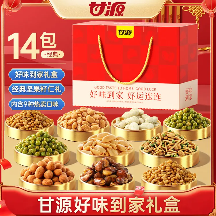 甘源好味到家705g礼盒中秋过节送礼青豆瓜子仁蚕豆坚果炒货零食品