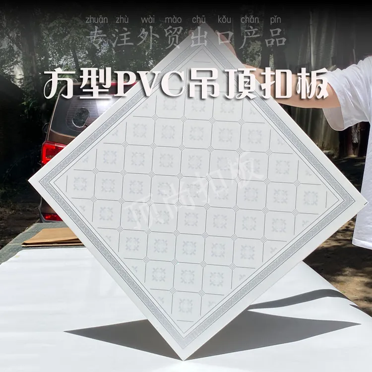方型PVC吊顶塑料扣板天花600*600厂房商铺替代石膏pvc板吊顶防潮