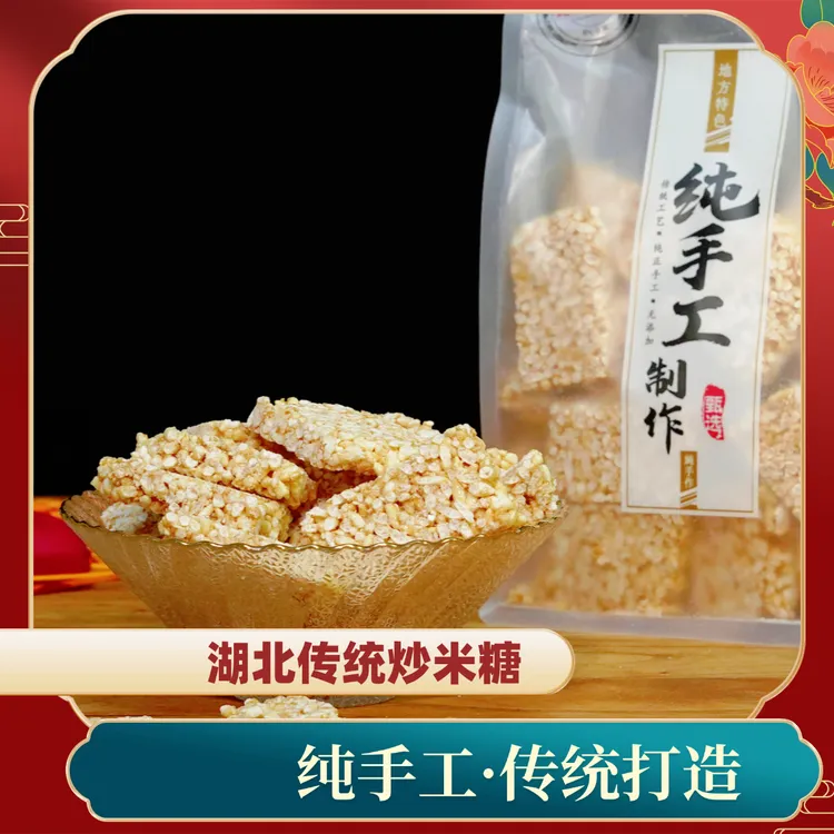 湖北特产麻叶子炒米糖农家纯手工制作包邮