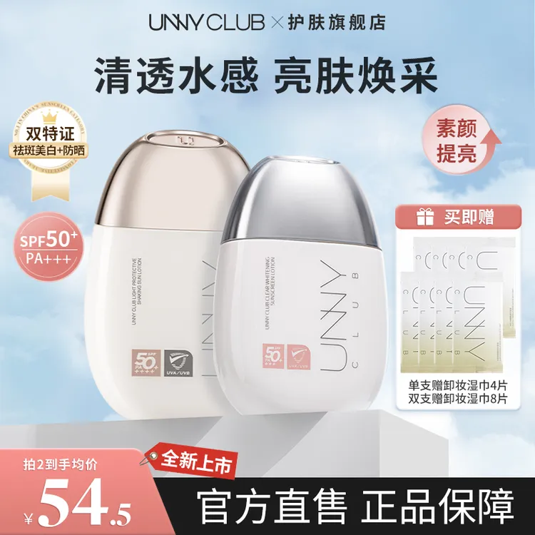 unny美白隔离防晒乳夏季面部提亮淡斑防晒霜轻薄水润高倍防晒