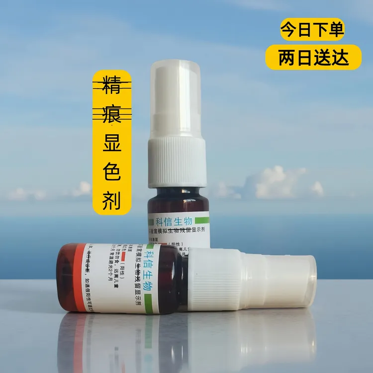 外遇检测喷雾忠诚度检测喷雾精准快速准确检测喷雾