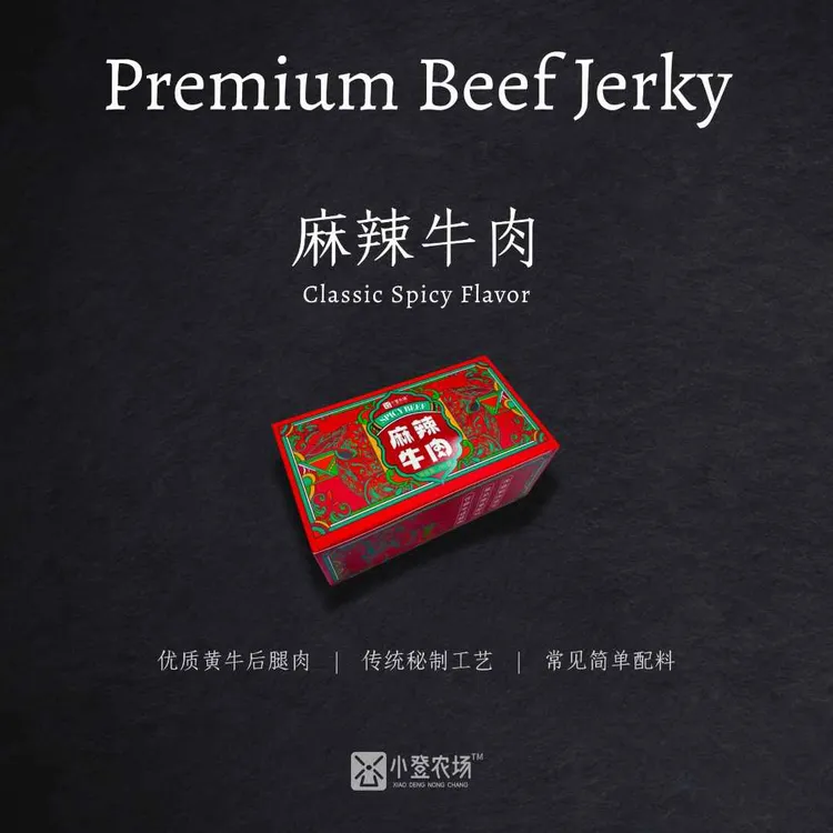 小登农场麻辣牛肉干晚上必备充饥食品解馋追剧小零食网红休闲小吃