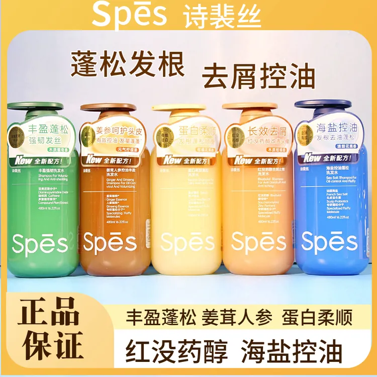 Spēs诗裴丝洗发水控油蓬松去屑止痒强韧柔顺洗发水柔顺持久留香