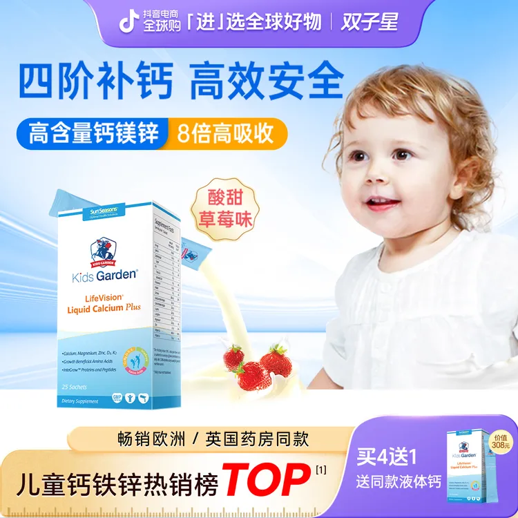 双子星液体钙儿童成长钙镁锌春夏补钙四维营养科学补钙锌含zb