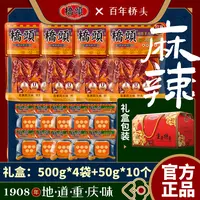 【礼盒装】重庆桥头特麻特辣牛油底料500g*4袋+微辣小方块50g*10个