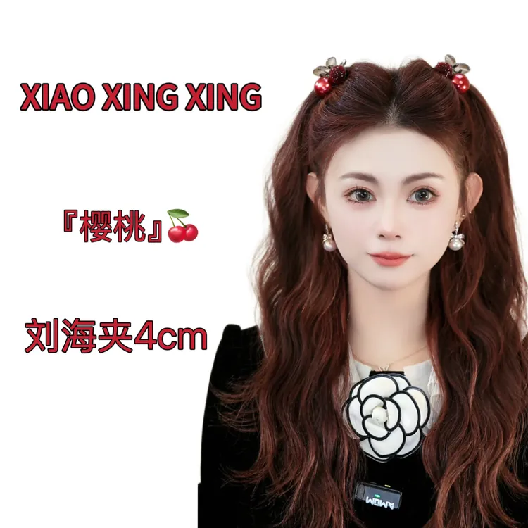 新年新款樱桃抓夹刘海夹碎发夹高级感气质镶钻韩系侧边夹公主头夹