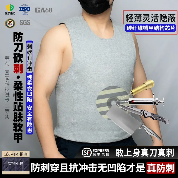 高甲防护内穿背心防刺服贴身软甲衣软质防刀砍刺马甲柔性鳞甲马甲