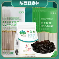 【野森林】手工发酵空心挂面苦荞挂面柞水木耳组合陕西特产1800g