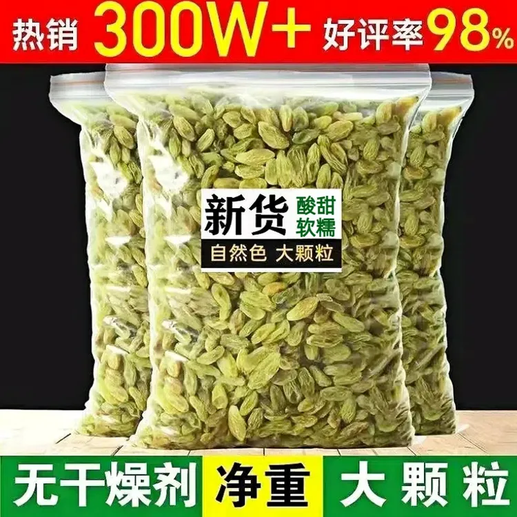【卖爆了】新货新疆葡萄干特产大颗粒绿香妃吐鲁番烘焙特产免洗商用