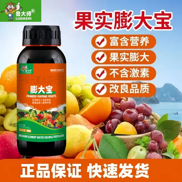 鲁大师【膨大专用】果树防裂果实增产膨大增甜着色膨大素水溶易吸收商品图