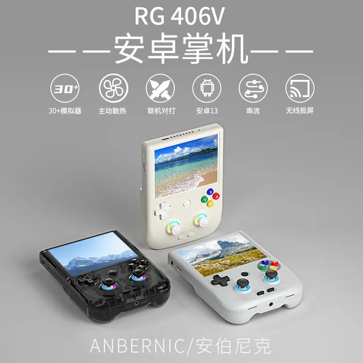 ANBERNIC/安伯尼克RG406V游戏机掌机安卓复古怀旧掌机散热便携