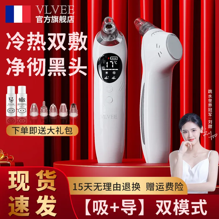 法国VLVEE冷热双效吸黑头美容仪吸出黑头毛孔清洁去黑头吸黑头器