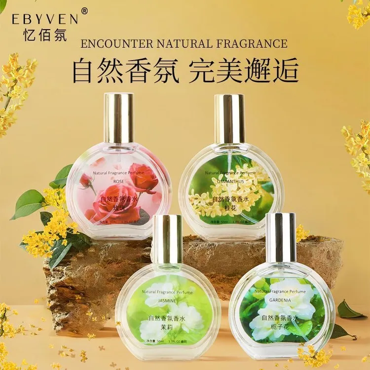 忆佰氛自然香氛香水茉莉栀子花玫瑰桂花香水高还原花香调持久留香