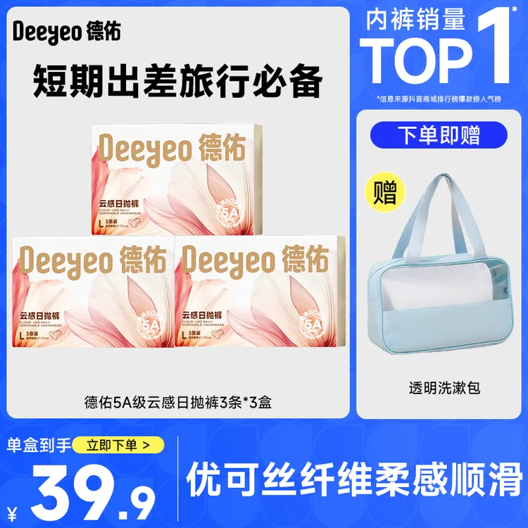 【3盒赠防水出行包】医护级德佑一次性内裤女款无菌免洗孕产妇专用