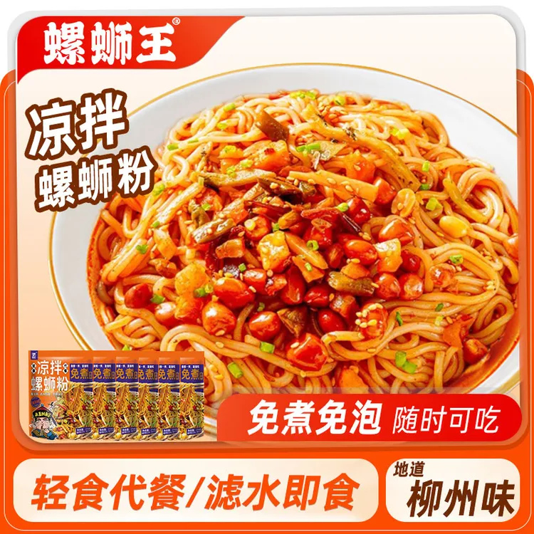 【免煮免泡】螺蛳王柳州凉拌螺狮粉即食低脂低卡方便速食魔芋螺丝粉