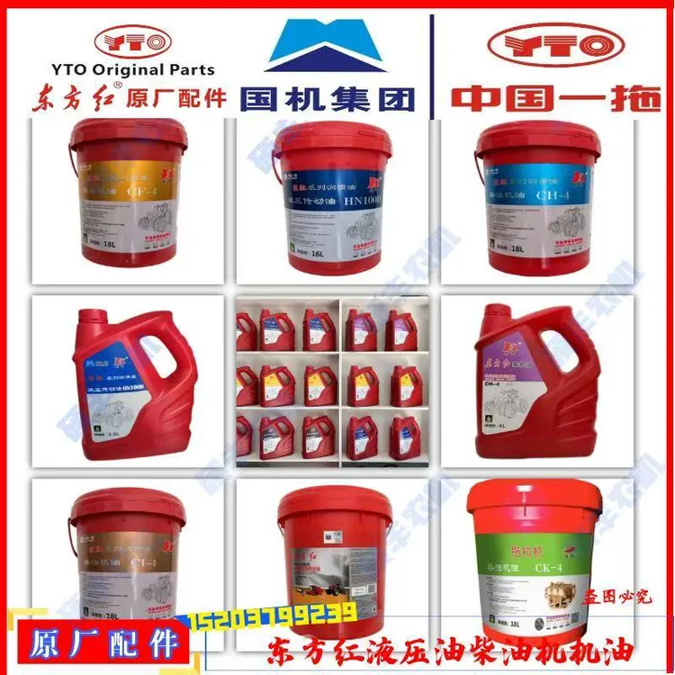 原厂东方红拖拉机发动机柴机机油油液压传动两用油多功能质量保障