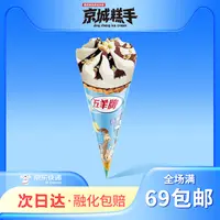 【3支装】五羊牌甜筒缤纷脆筒香草口味雪糕经典口味冰淇淋