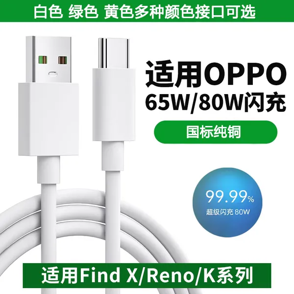 80W数据线适用oppo真我一加手机65W快充线100W加粗充电线typec线