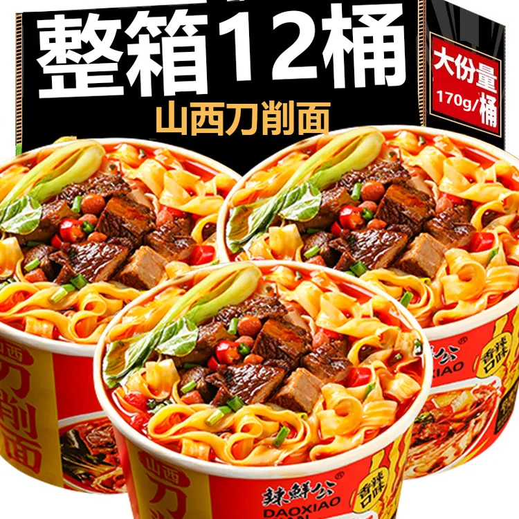 大桶170g正宗山西刀削面手工面宽面免煮冲泡速食方便面夜宵一整箱