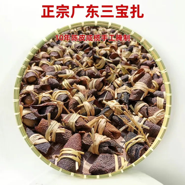 广东三宝扎陈皮咸橄榄禾杆草新会三宝扎10年老陈皮扎咸橄榄三宝茶