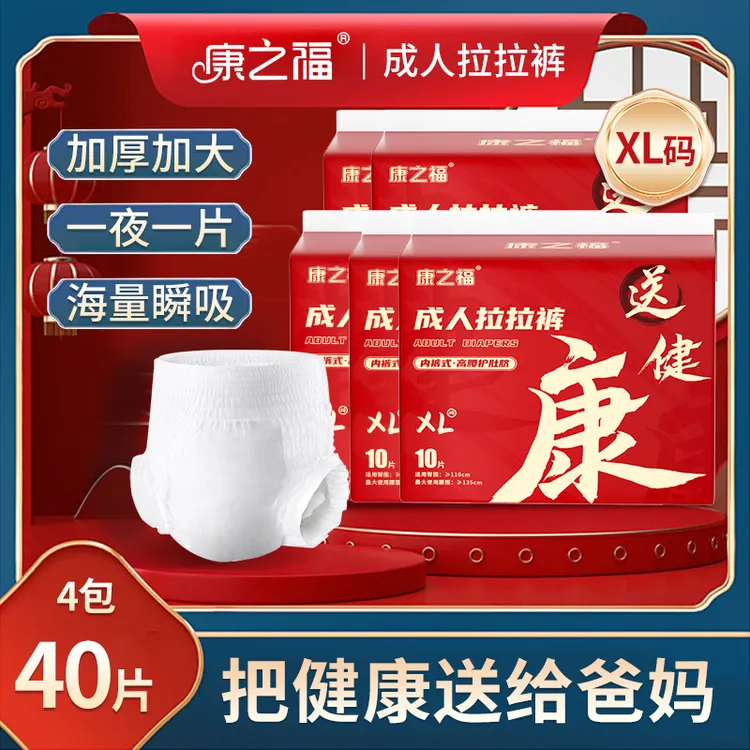 康之福成人拉拉裤老年人用5包男女成人一次性尿不湿加大加厚防漏