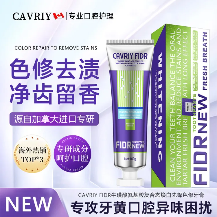 【加拿大进口】CAVRIY FIDR牛磺酸复合态焕白先锋色修牙膏【精华版】