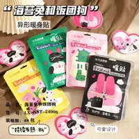 24006 RIRI派对异形暖贴 【到手一单6包】