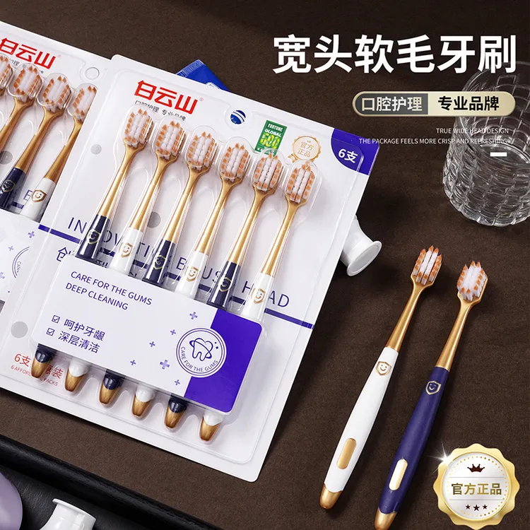白云山【6支装宽头牙刷】软毛成人护龈超软宽头高档家庭装家用清洁