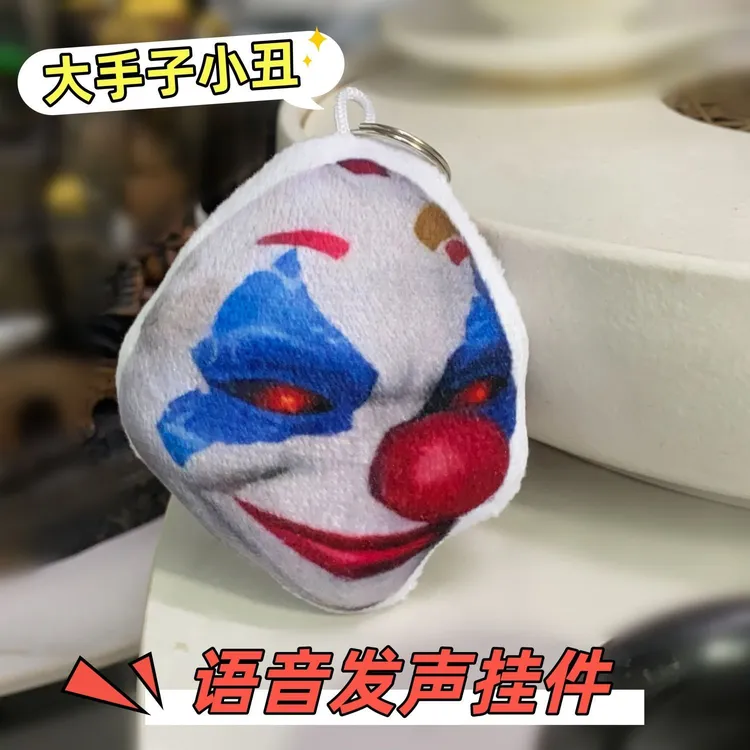 我不敢给你诺言大手子小丑语音发声玩偶挂件毛绒钥匙扣整蛊玩具