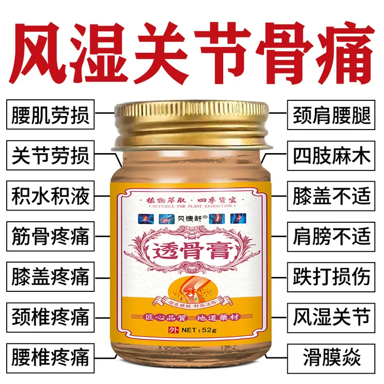 肩腿腰【透骨】膏外用草本萃取身体舒缓