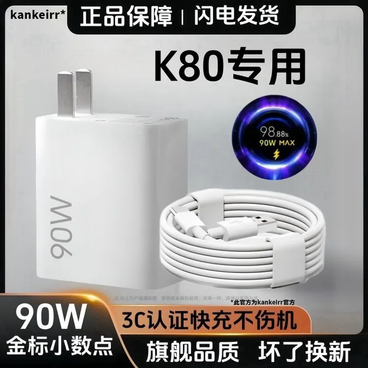 适用红米K80充电器原装快充K80充电线90W闪充头6A数据线K80加长线