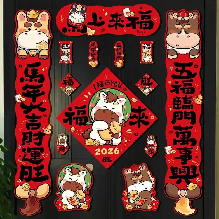 26年马年新款可爱全磁吸对联春节新年过年入户门创意年轻人春联PC