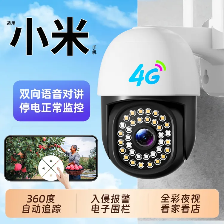 摄像头监控器360度无死角家用手机远程室外高清夜视4G无线摄像头